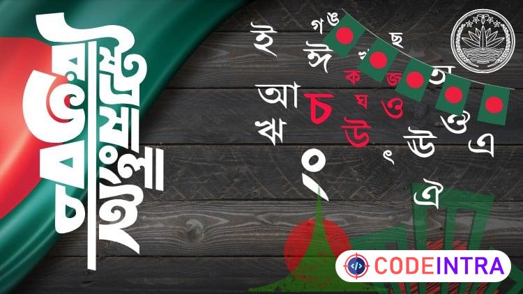 Bangla (Bengali) Language Learning Course